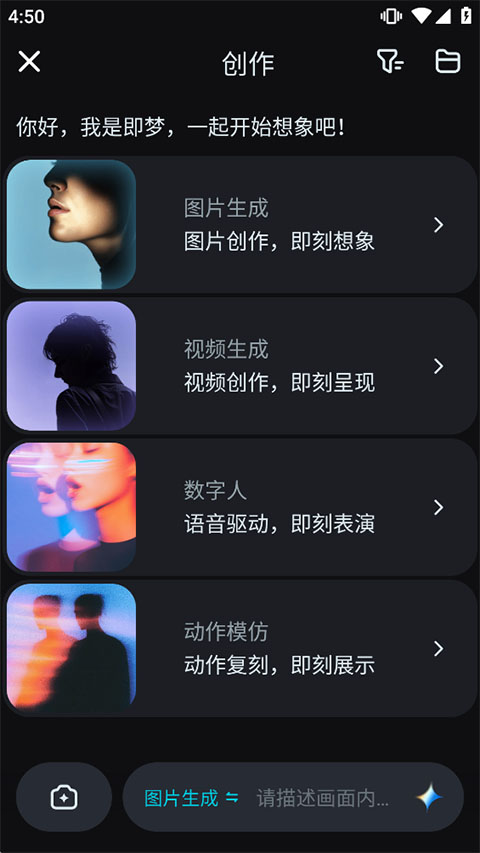 即梦AI手机版