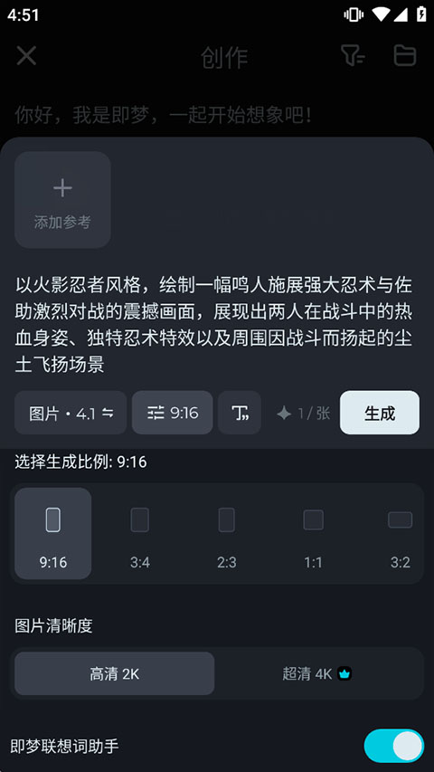 即梦AI手机版