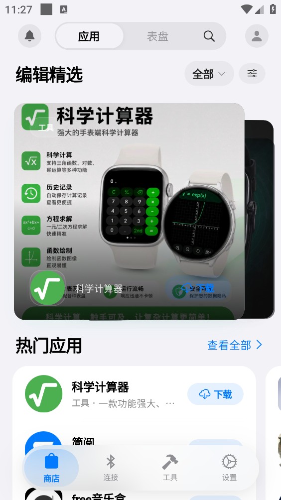 OrbitV最新版截图3