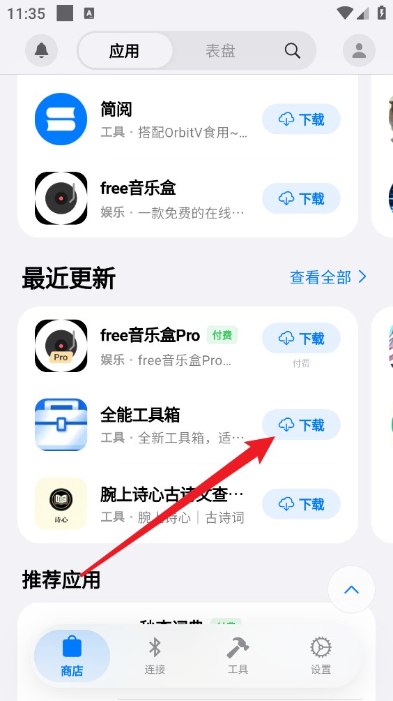 OrbitV最新版