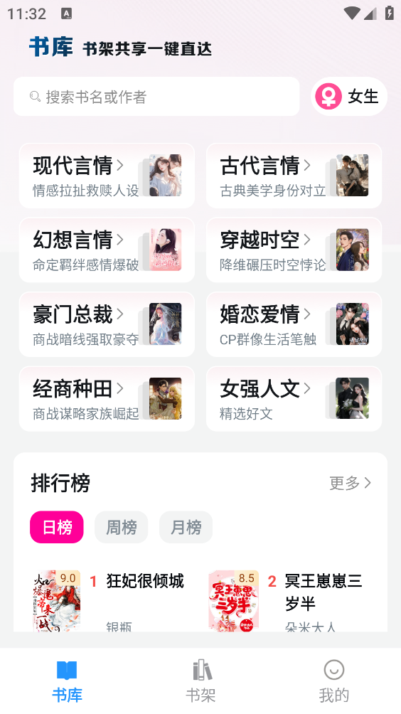 笔趣阁安卓版截图0