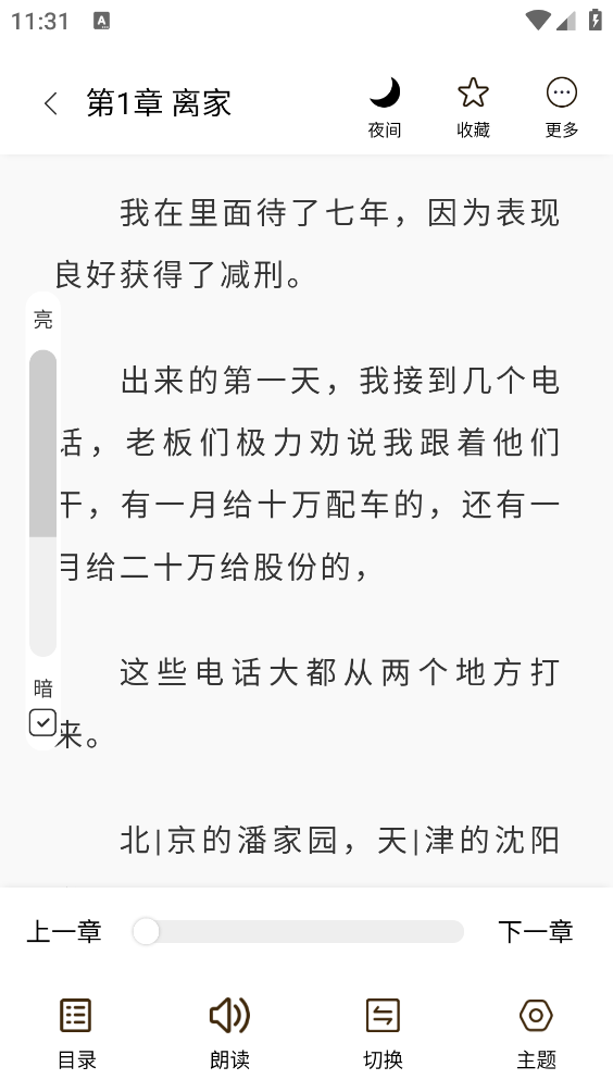 笔趣阁安卓版截图3