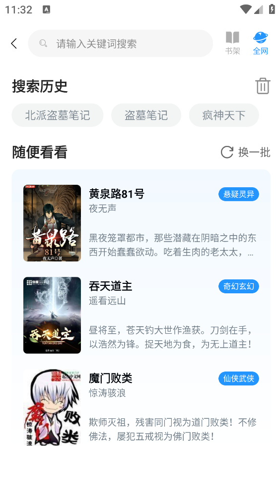 笔趣阁安卓版截图2