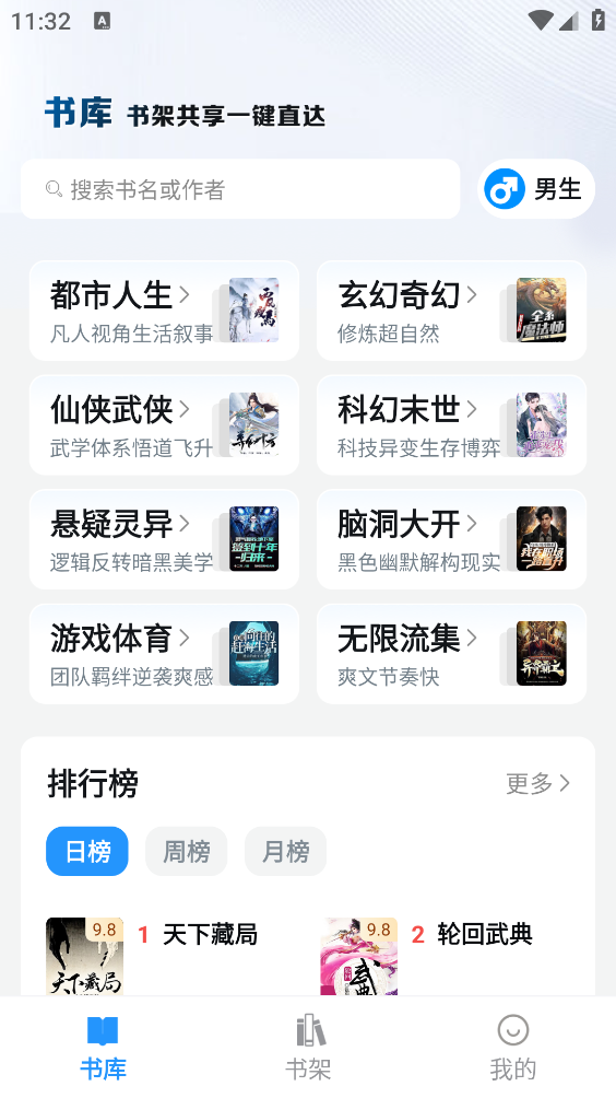 笔趣阁安卓版截图1
