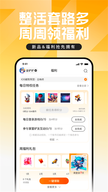 掌上英雄联盟截图2
