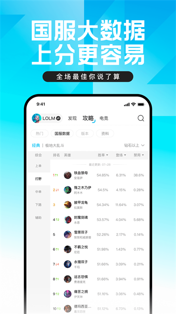 掌上英雄联盟截图3