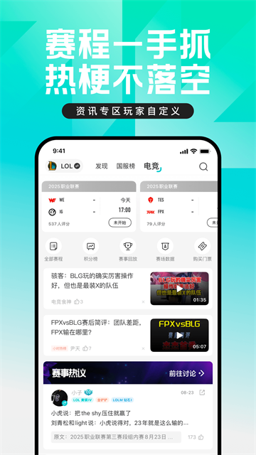 掌上英雄联盟截图4