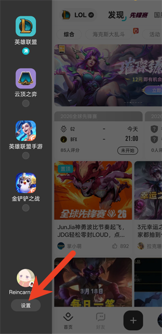掌上英雄联盟