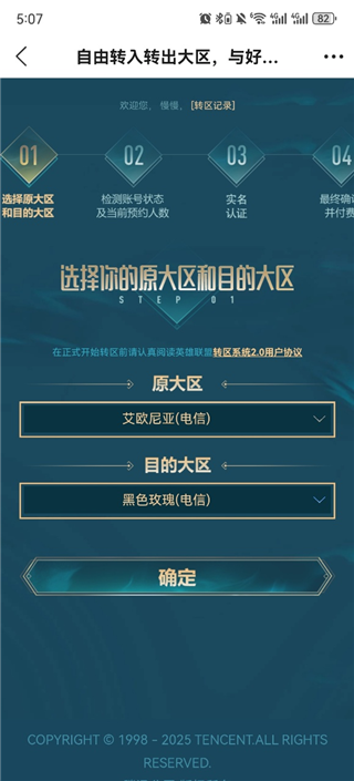 掌上英雄联盟