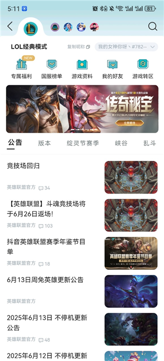 掌上英雄联盟