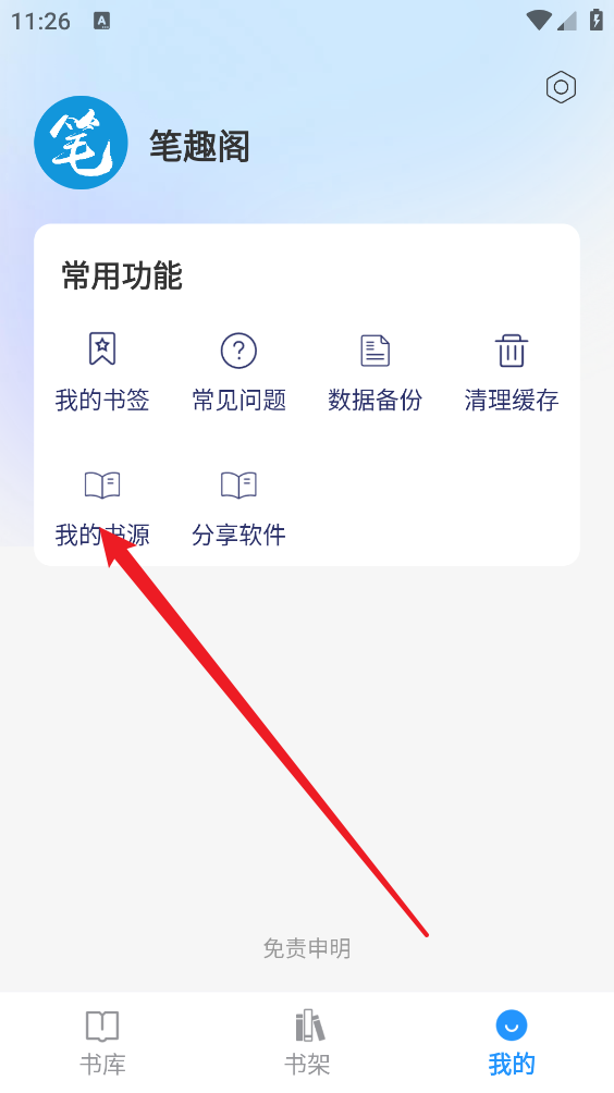 笔趣阁安卓版