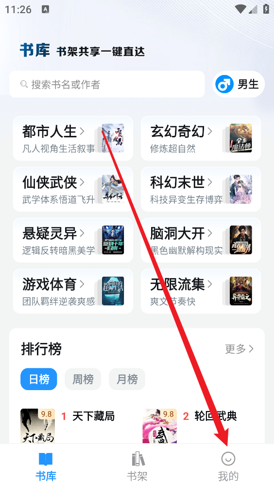 笔趣阁安卓版