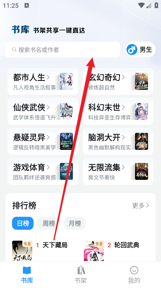 笔趣阁安卓版