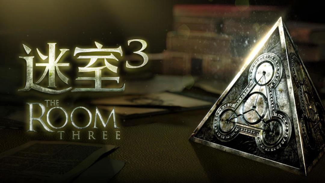未上锁的房间3免费版