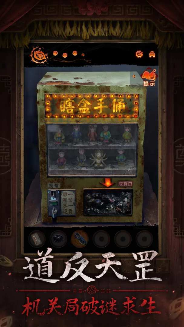 纸嫁衣7卿不负截图3