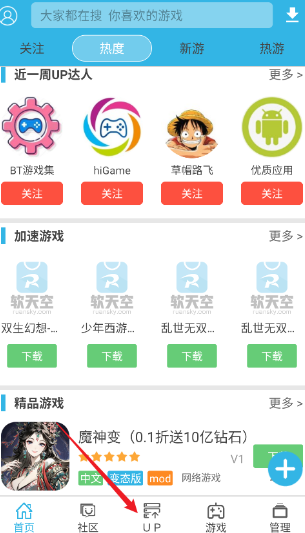 软天空手机版