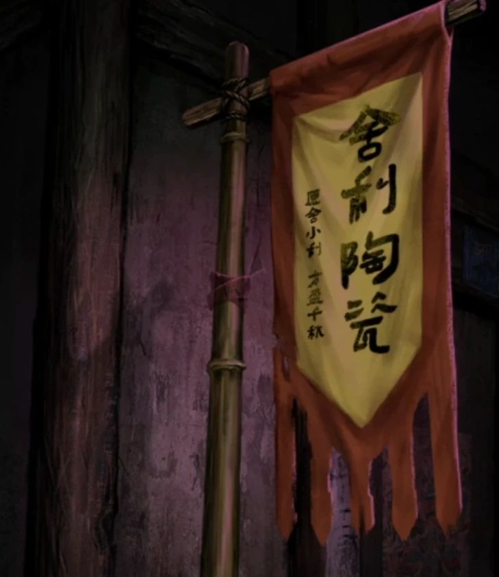纸嫁衣7卿不负