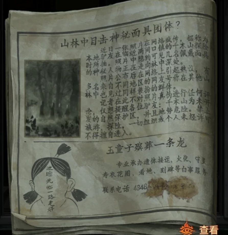 纸嫁衣7卿不负