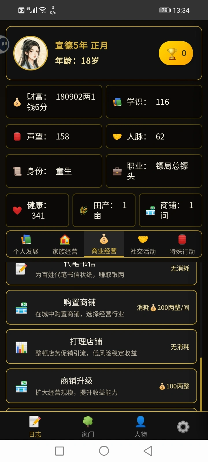 凡人百年志大明篇
