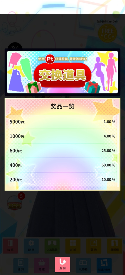 定制虚拟偶像最新版截图3