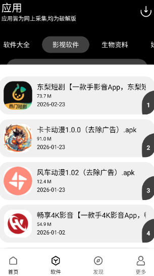 仟寻软件库截图3