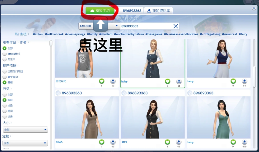模拟人生4