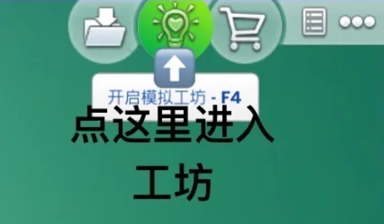 模拟人生4