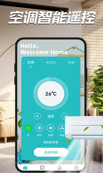 家用万能遥控器截图2