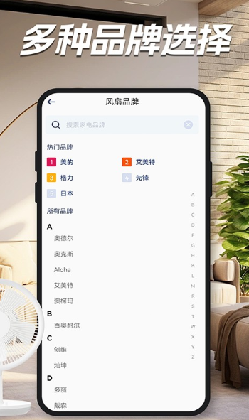 家用万能遥控器截图1