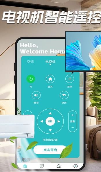 家用万能遥控器截图3