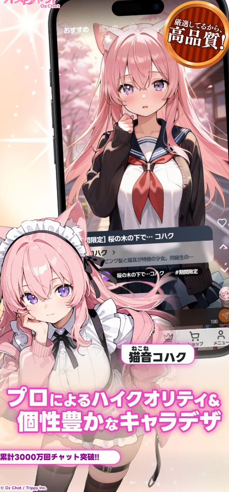 Ozchat截图1