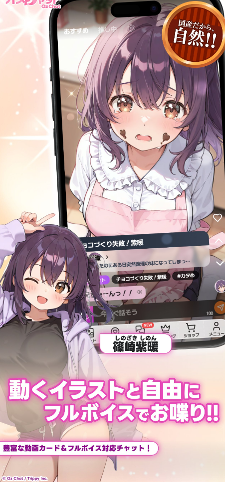 Ozchat截图3