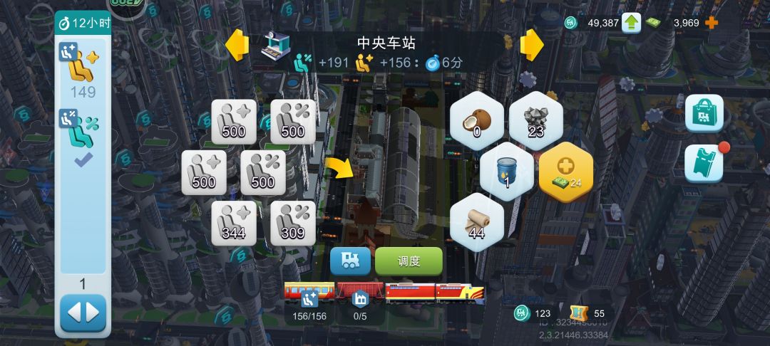 模拟城市我是市长