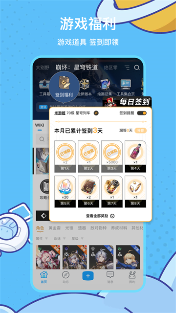 米游社截图3