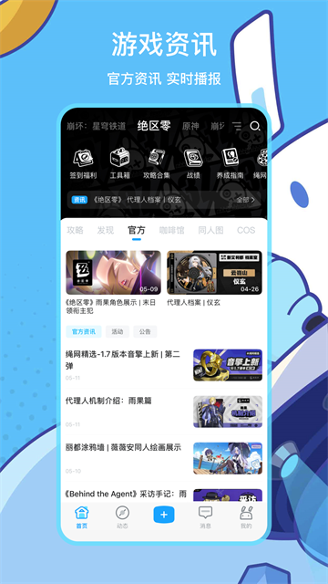 米游社截图2