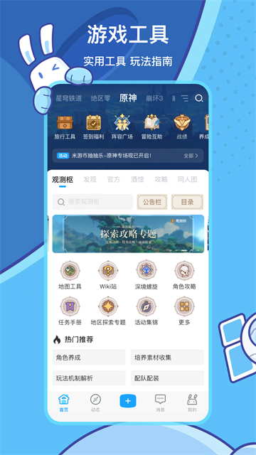 米游社截图1