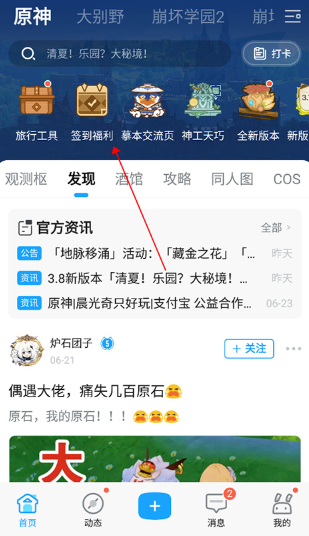 米游社