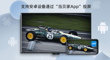 当贝投屏截图4