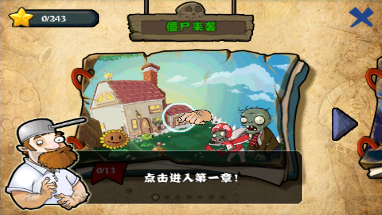 植物大战僵尸复仇模式截图2