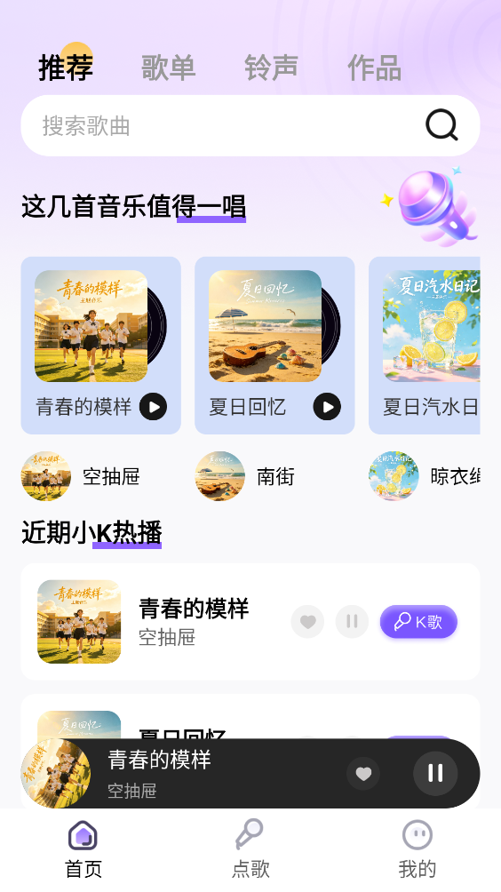 全民K唱大全截图0