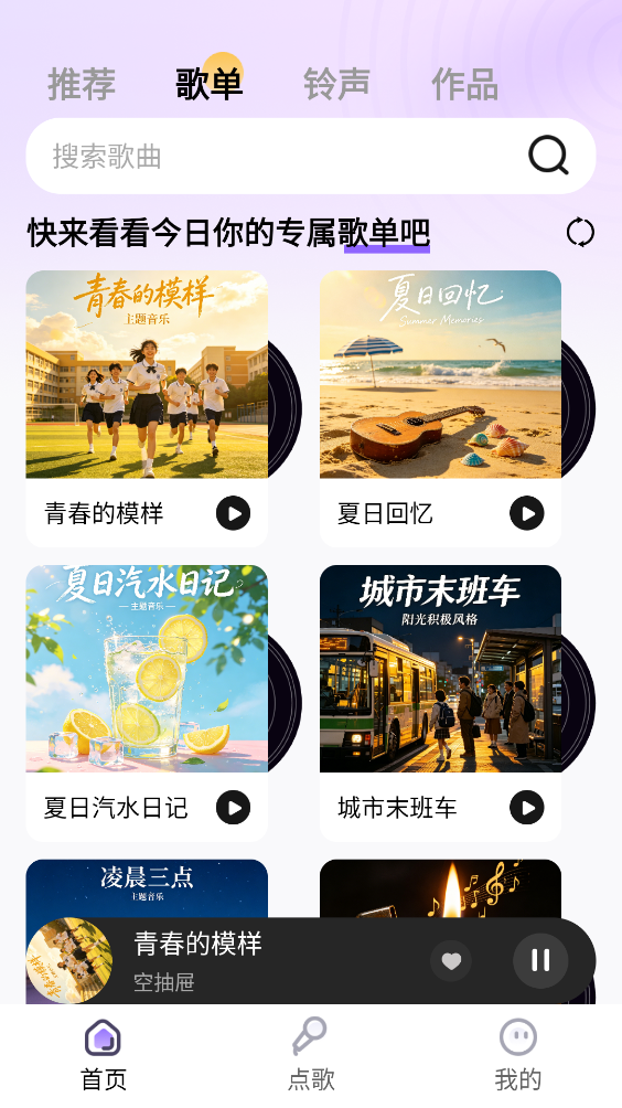 全民K唱大全截图1