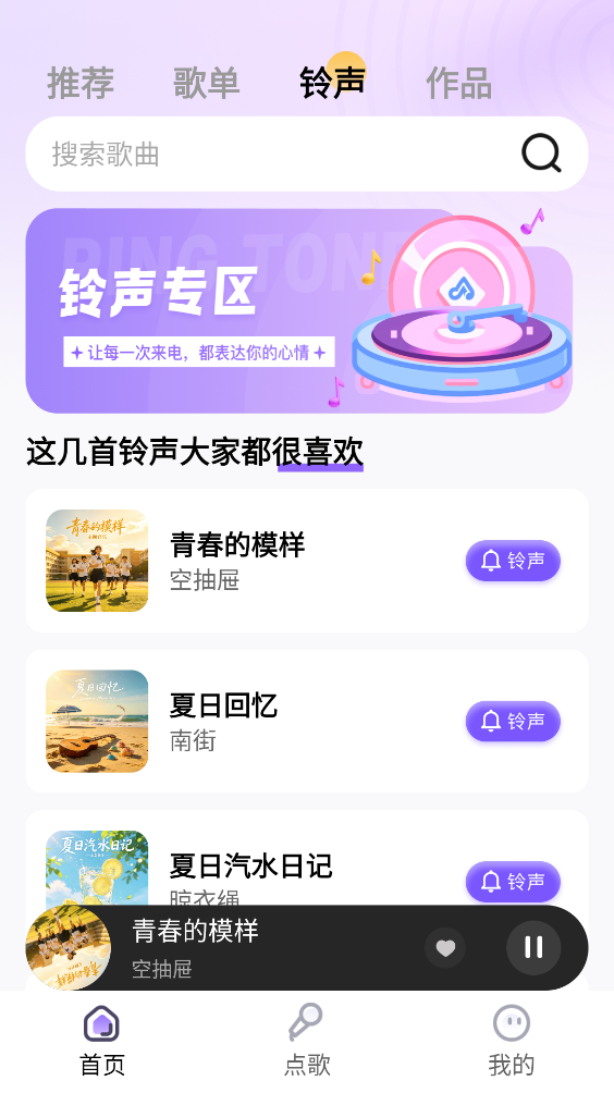 全民K唱大全截图2