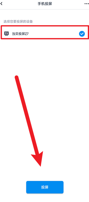 当贝投屏