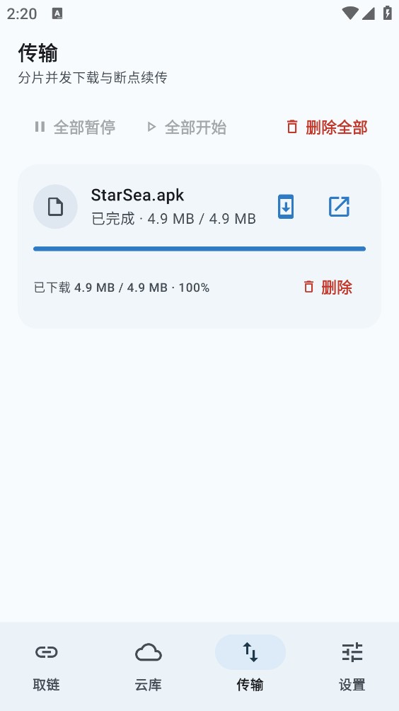 星海助手截图0