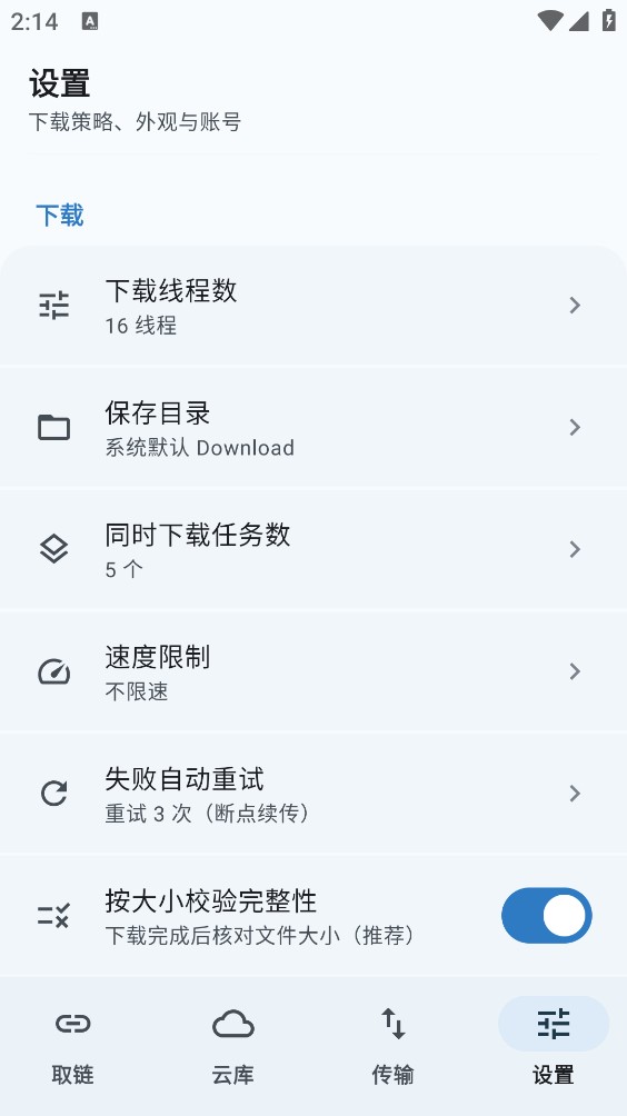 星海助手截图3