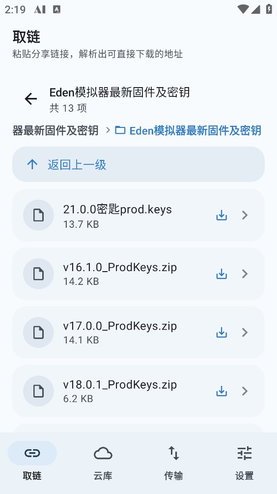 星海助手截图2
