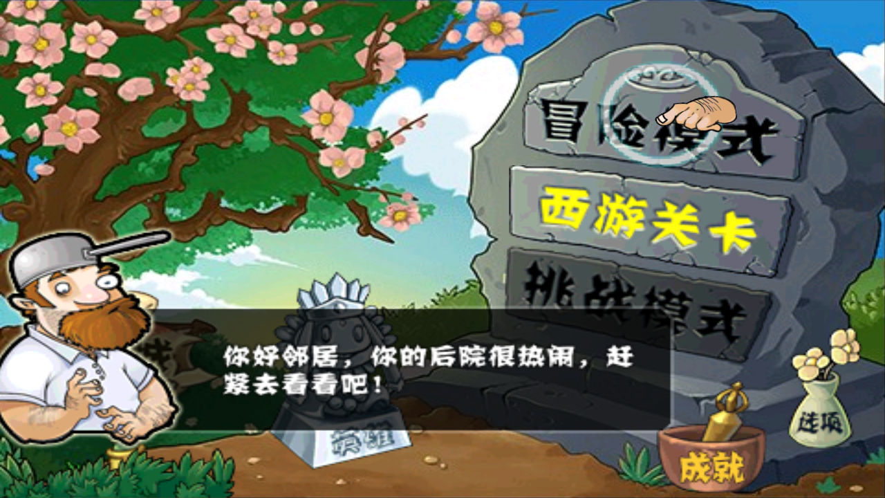 植物大战僵尸复仇模式