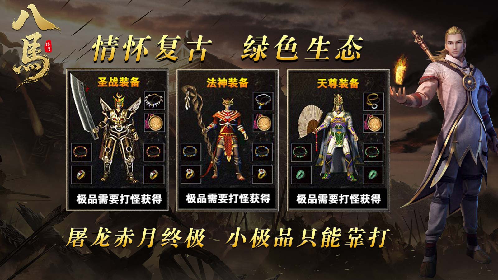 八马传奇176截图0