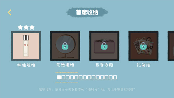 收纳达人截图3