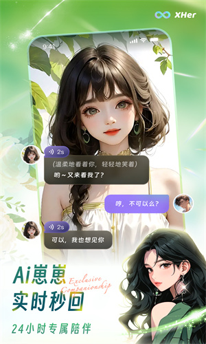 X Her聊天软件截图3